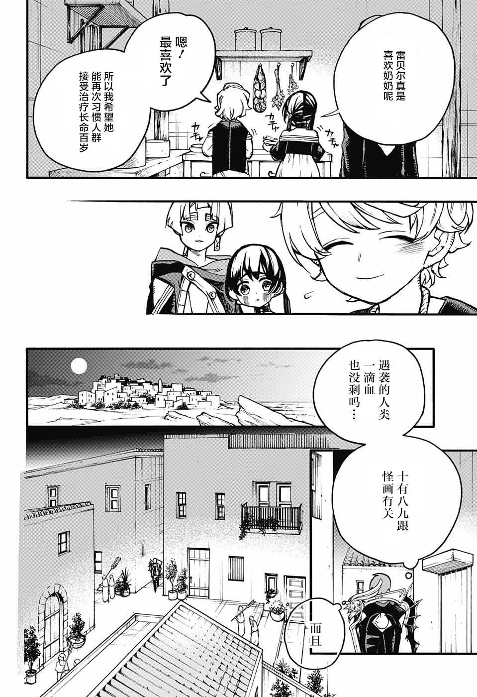 魔女与怪画集韩漫全集-第13话无删减无遮挡章节图片 