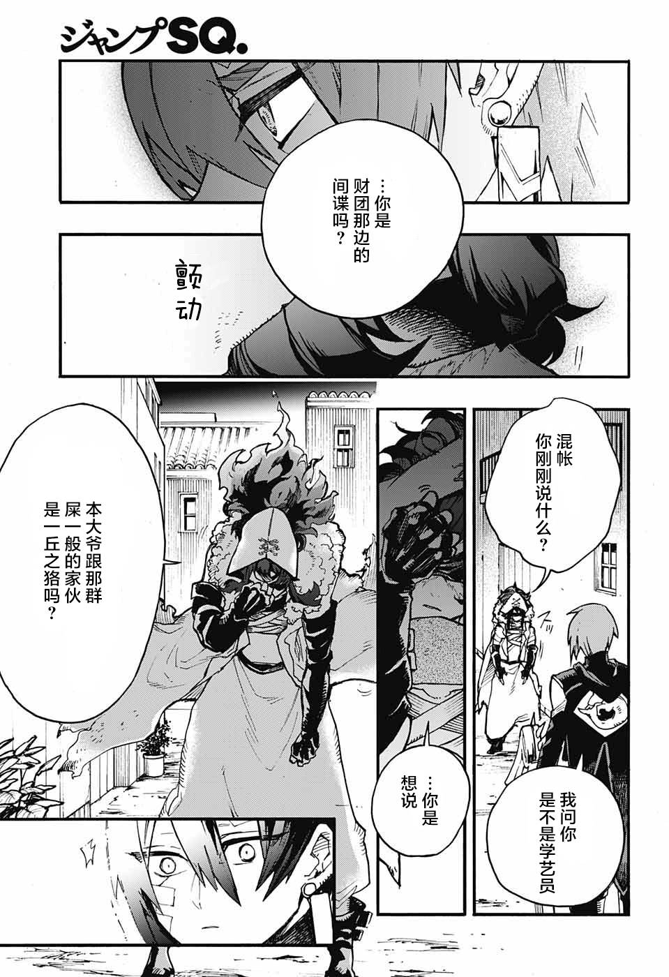 魔女与怪画集韩漫全集-第13话无删减无遮挡章节图片 