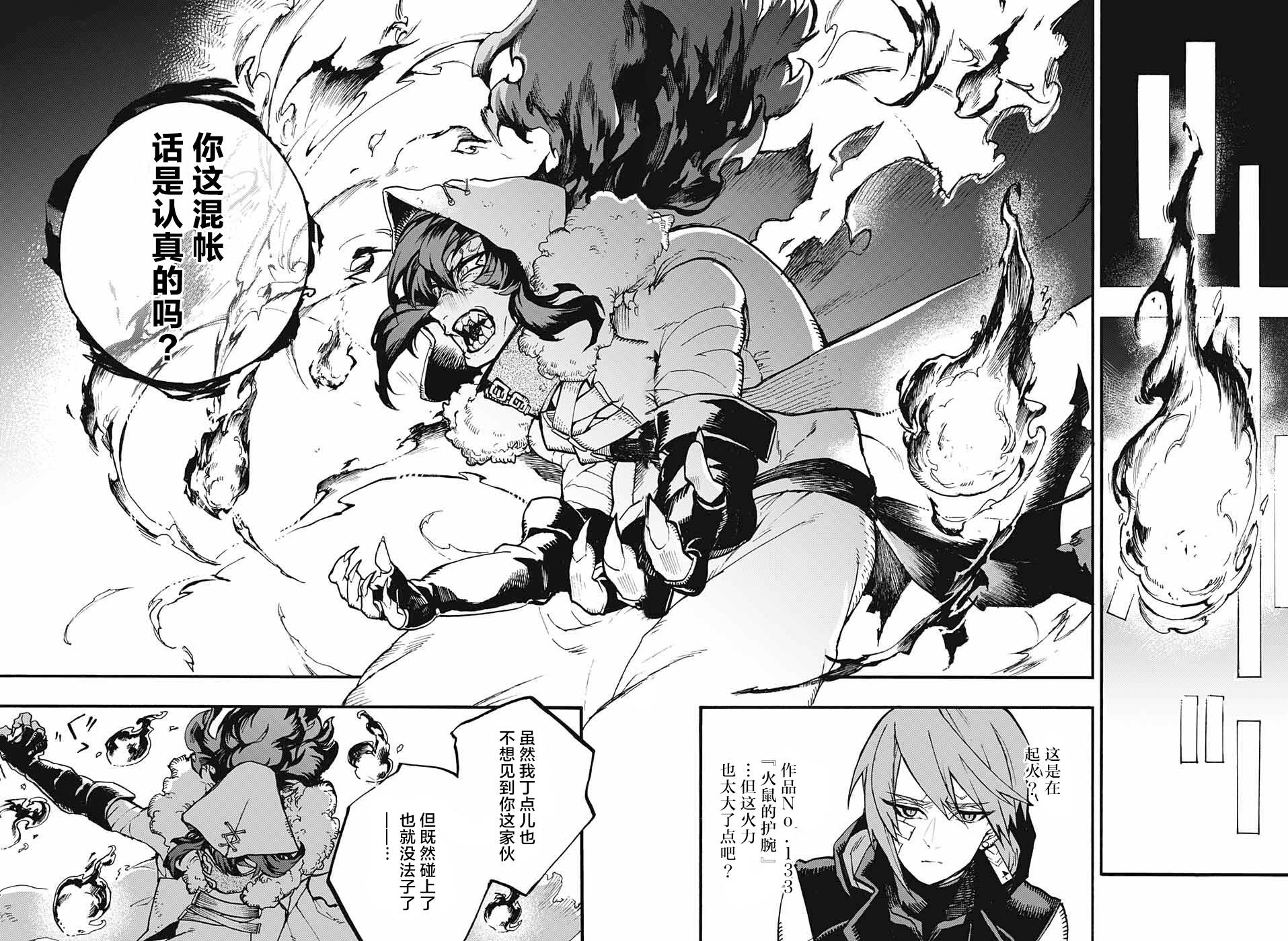 魔女与怪画集韩漫全集-第13话无删减无遮挡章节图片 