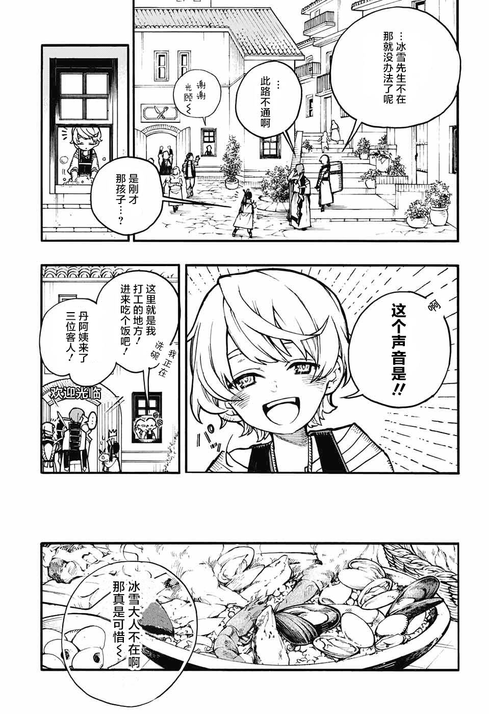 魔女与怪画集韩漫全集-第13话无删减无遮挡章节图片 