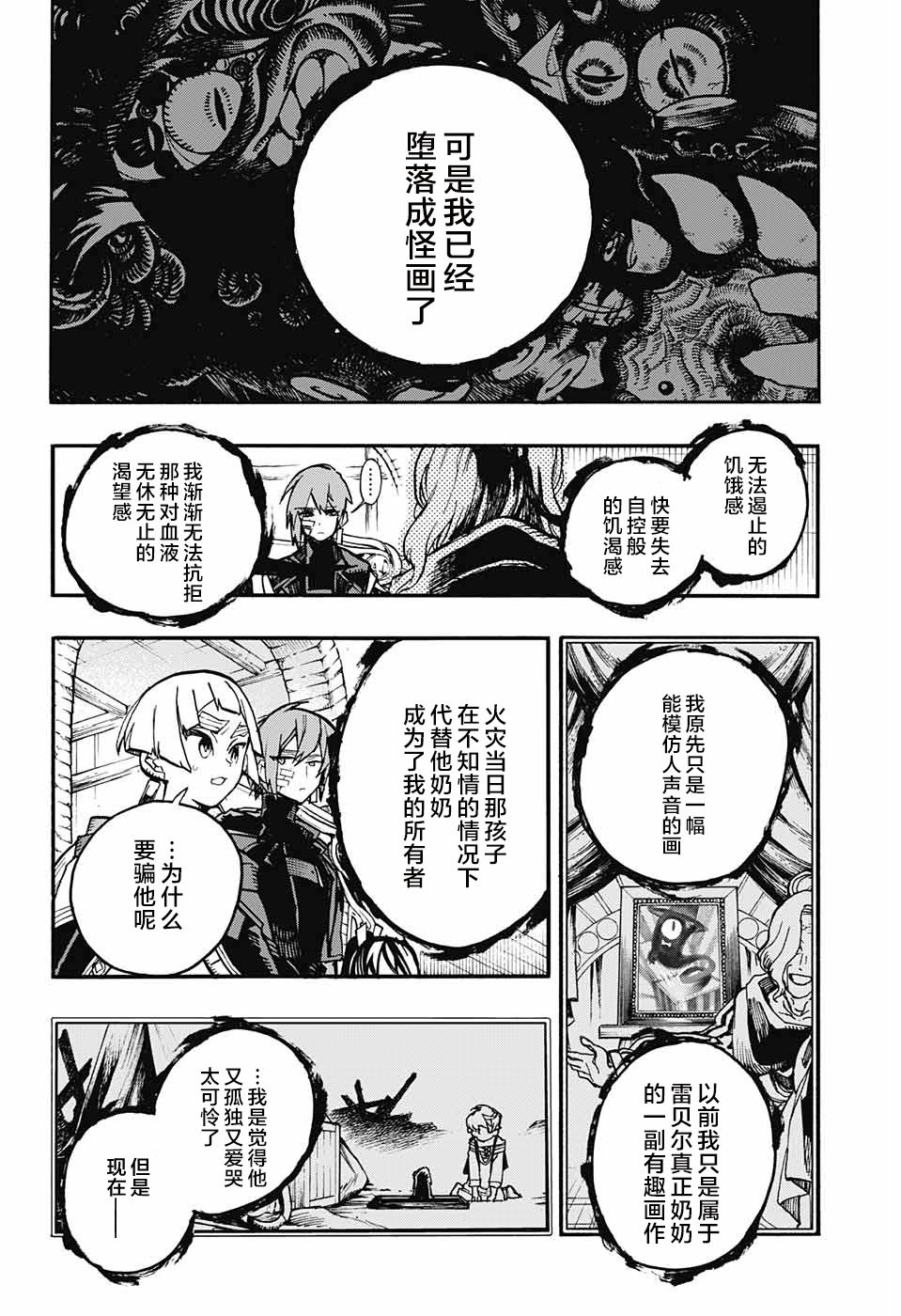 魔女与怪画集韩漫全集-第14话无删减无遮挡章节图片 