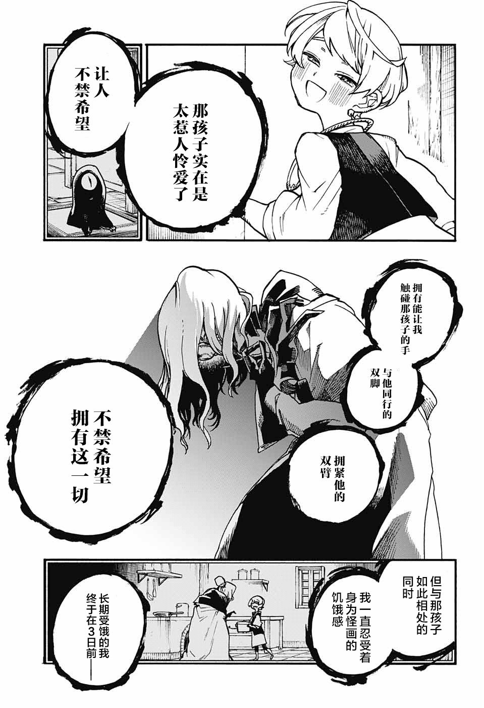 魔女与怪画集韩漫全集-第14话无删减无遮挡章节图片 
