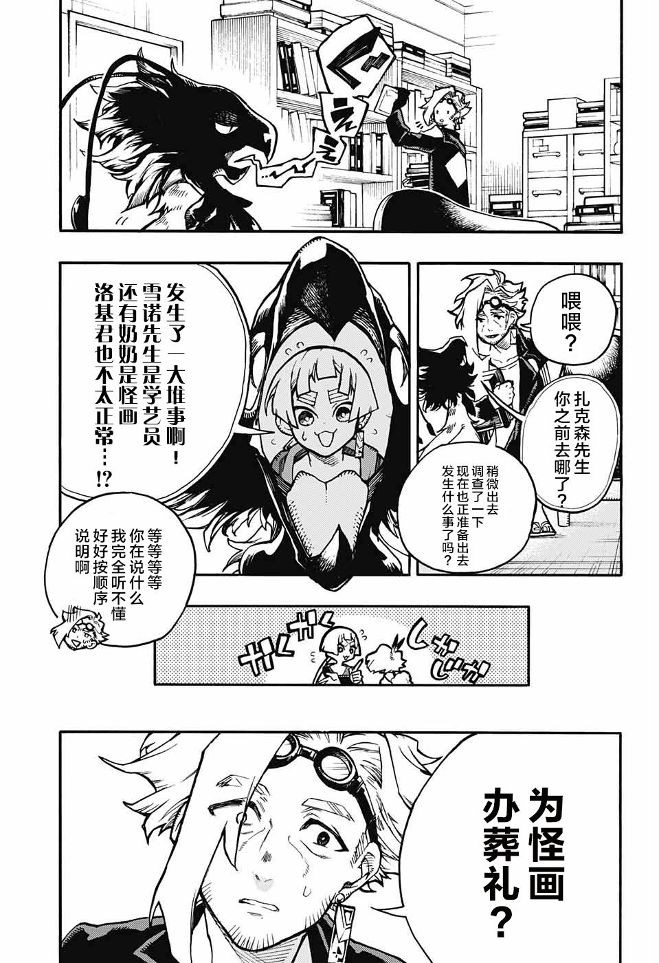 魔女与怪画集韩漫全集-第14话无删减无遮挡章节图片 