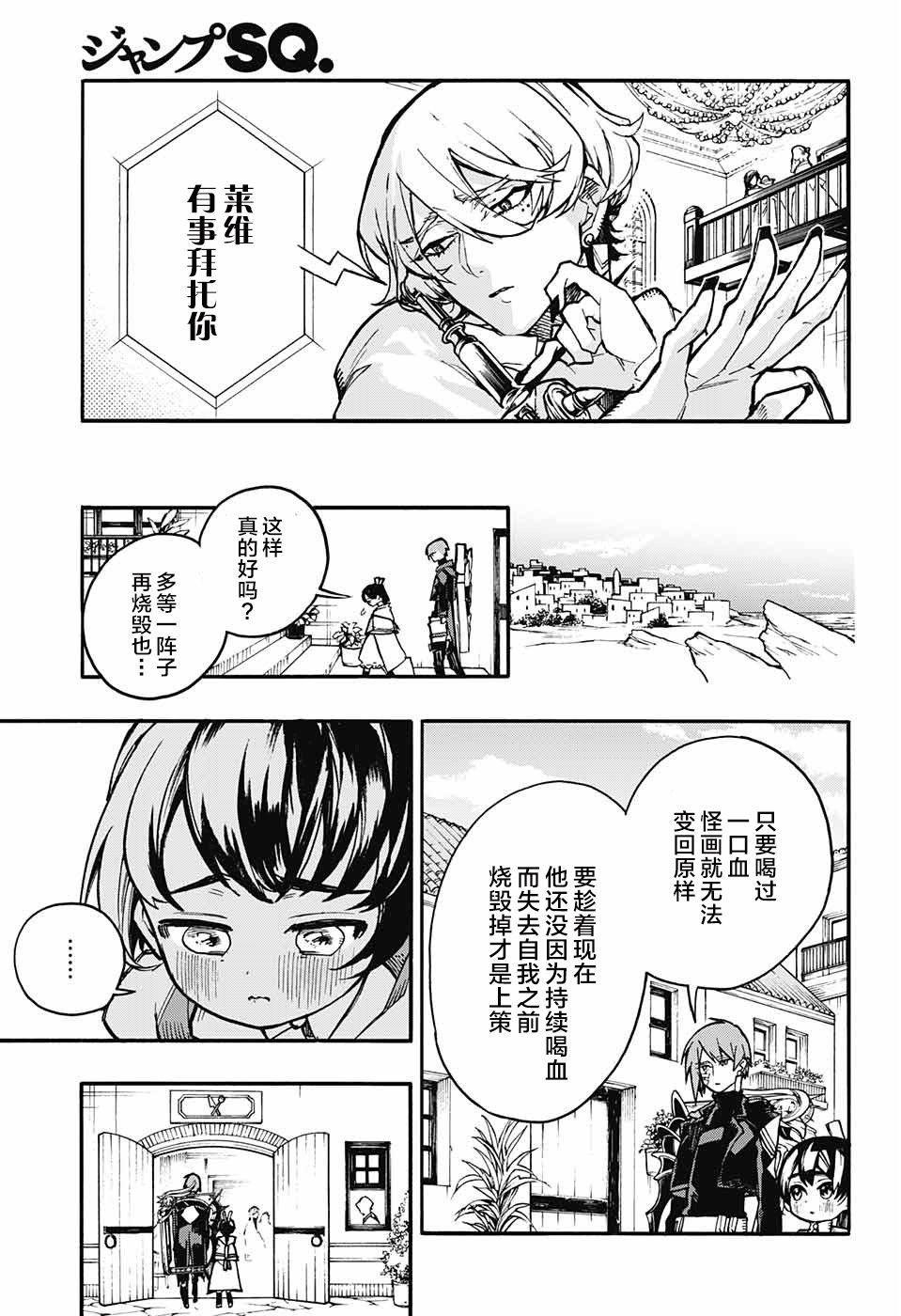 魔女与怪画集韩漫全集-第14话无删减无遮挡章节图片 