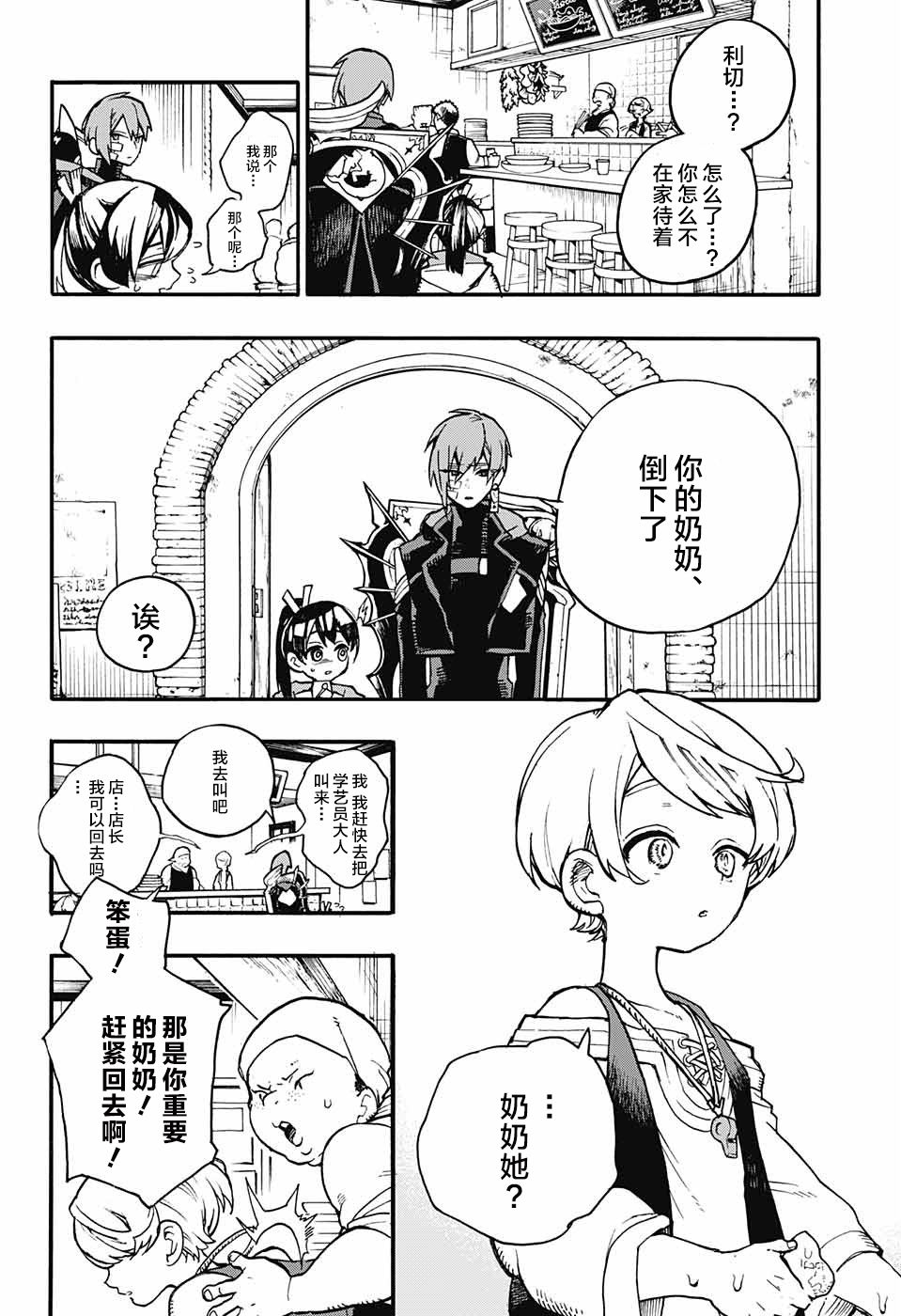 魔女与怪画集韩漫全集-第14话无删减无遮挡章节图片 