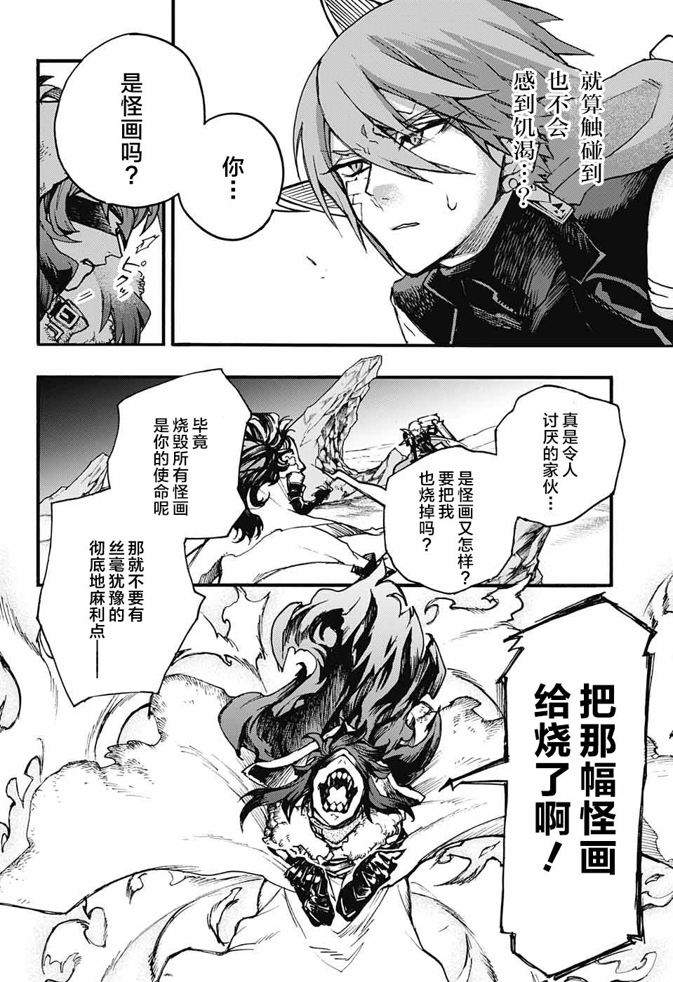 魔女与怪画集韩漫全集-第14话无删减无遮挡章节图片 