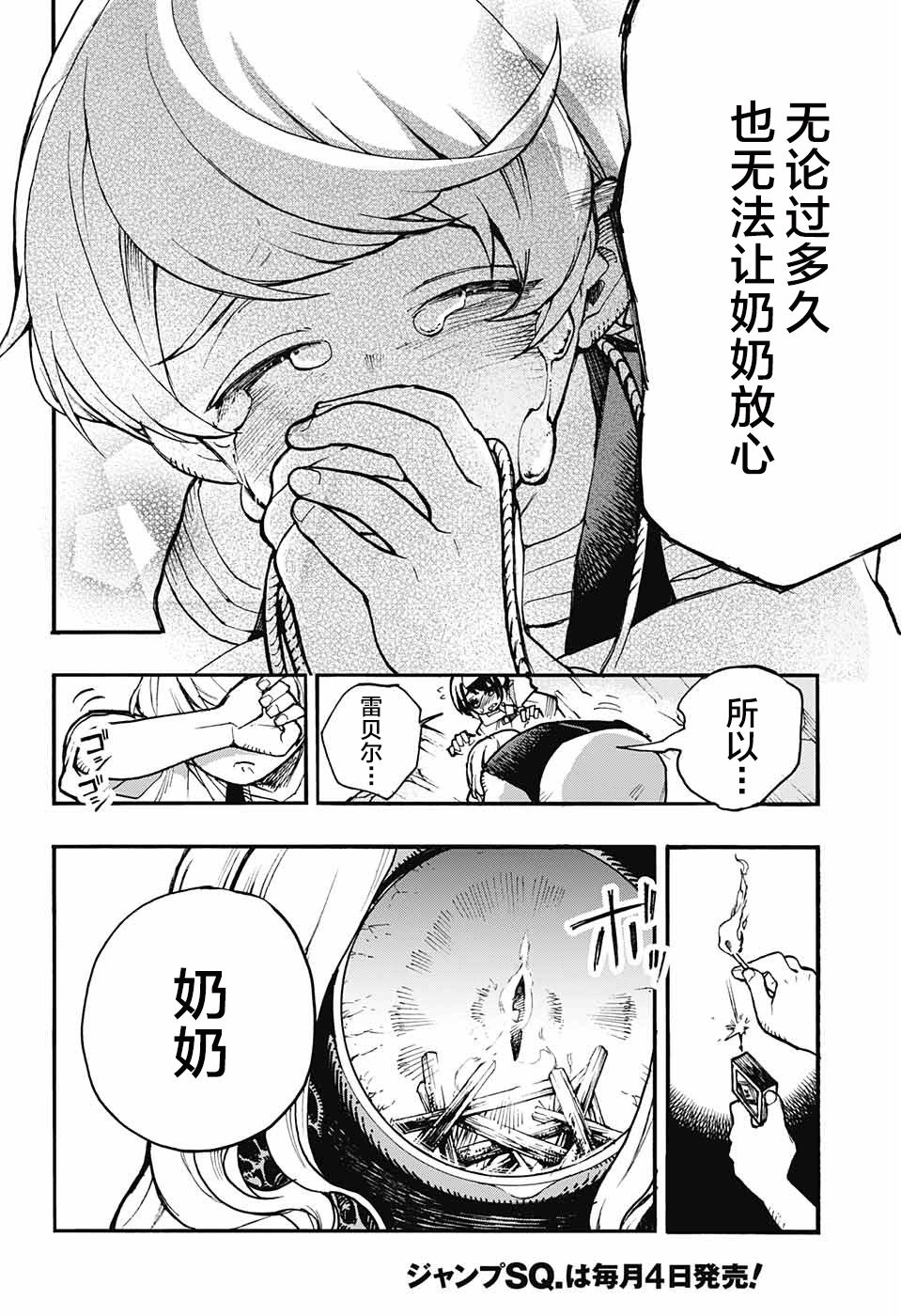 魔女与怪画集韩漫全集-第14话无删减无遮挡章节图片 