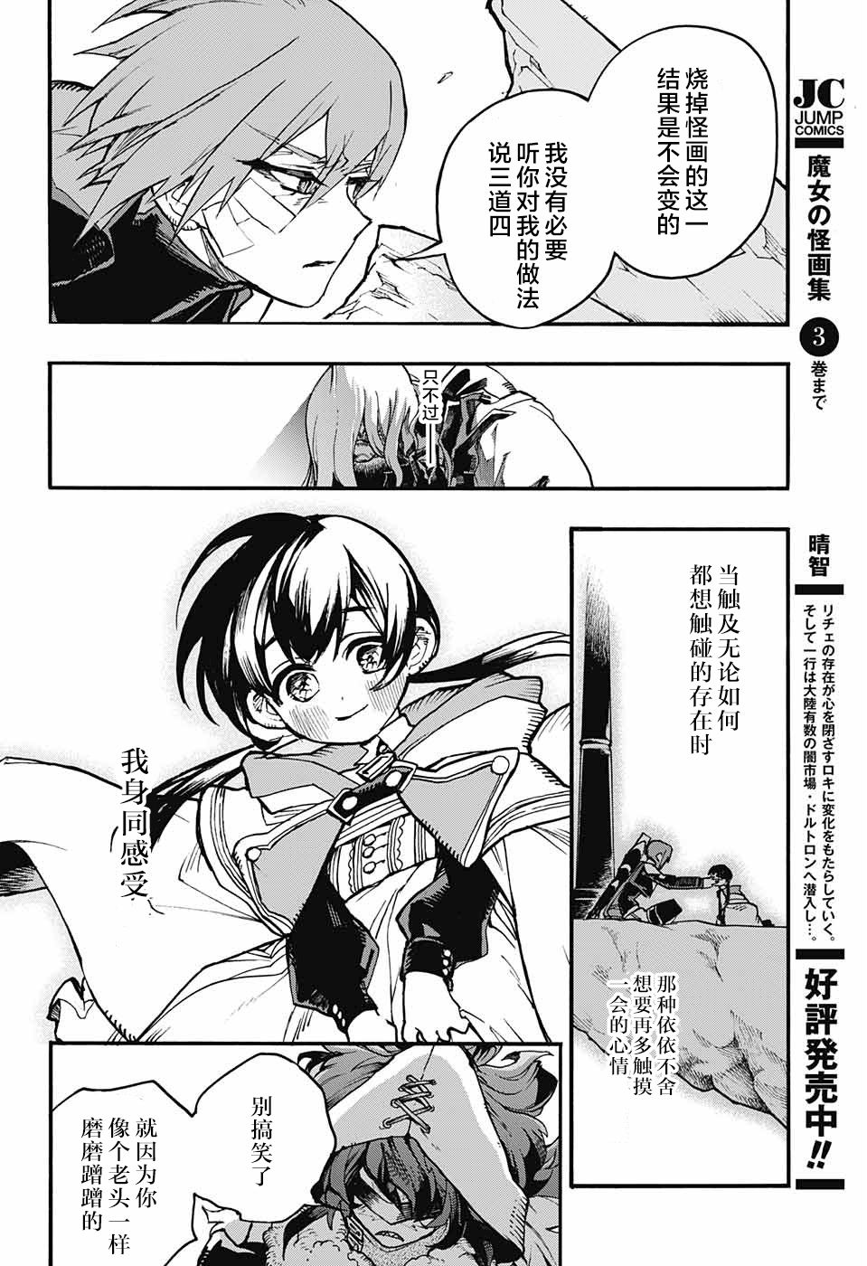 魔女与怪画集韩漫全集-第14话无删减无遮挡章节图片 
