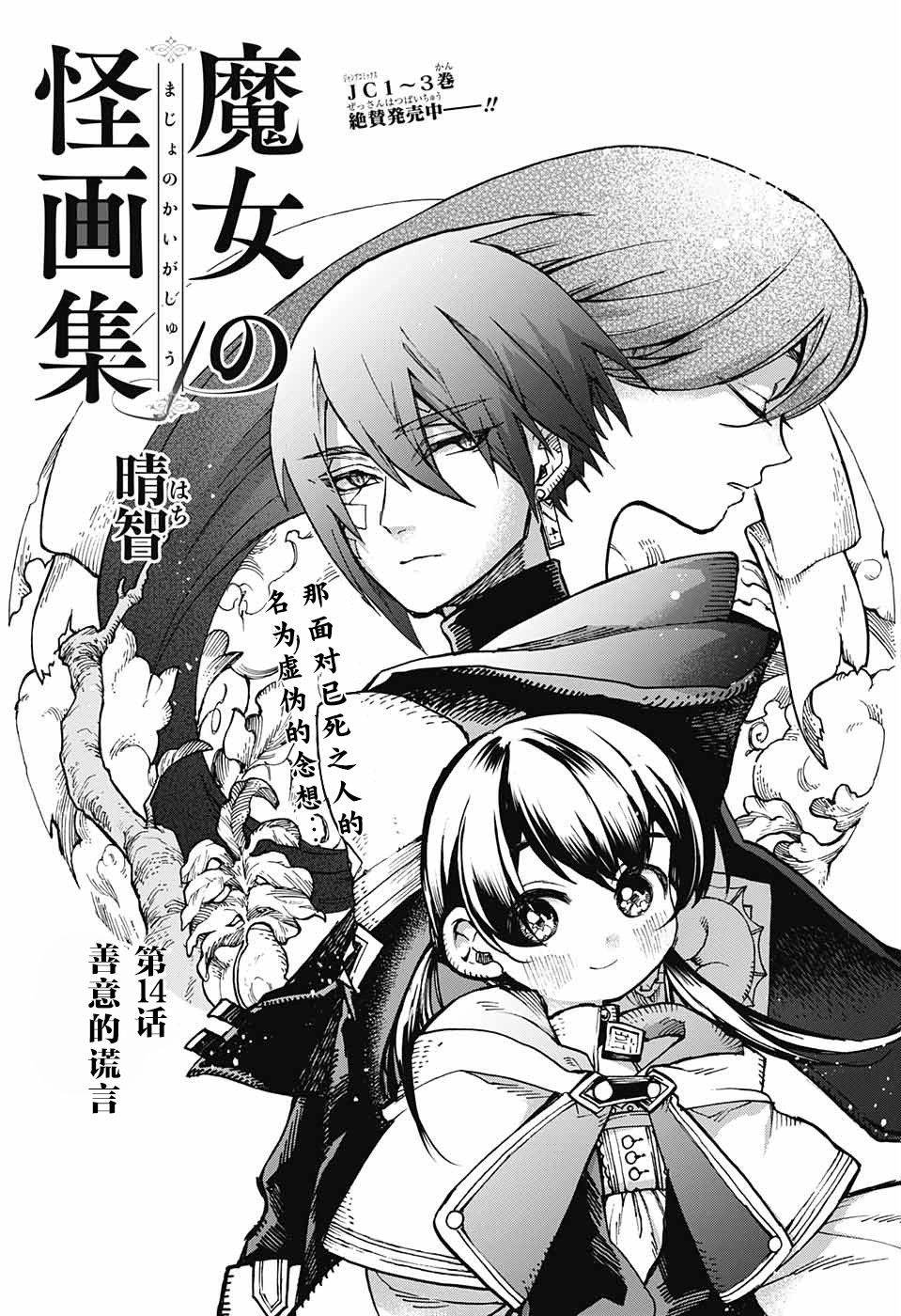 魔女与怪画集韩漫全集-第14话无删减无遮挡章节图片 