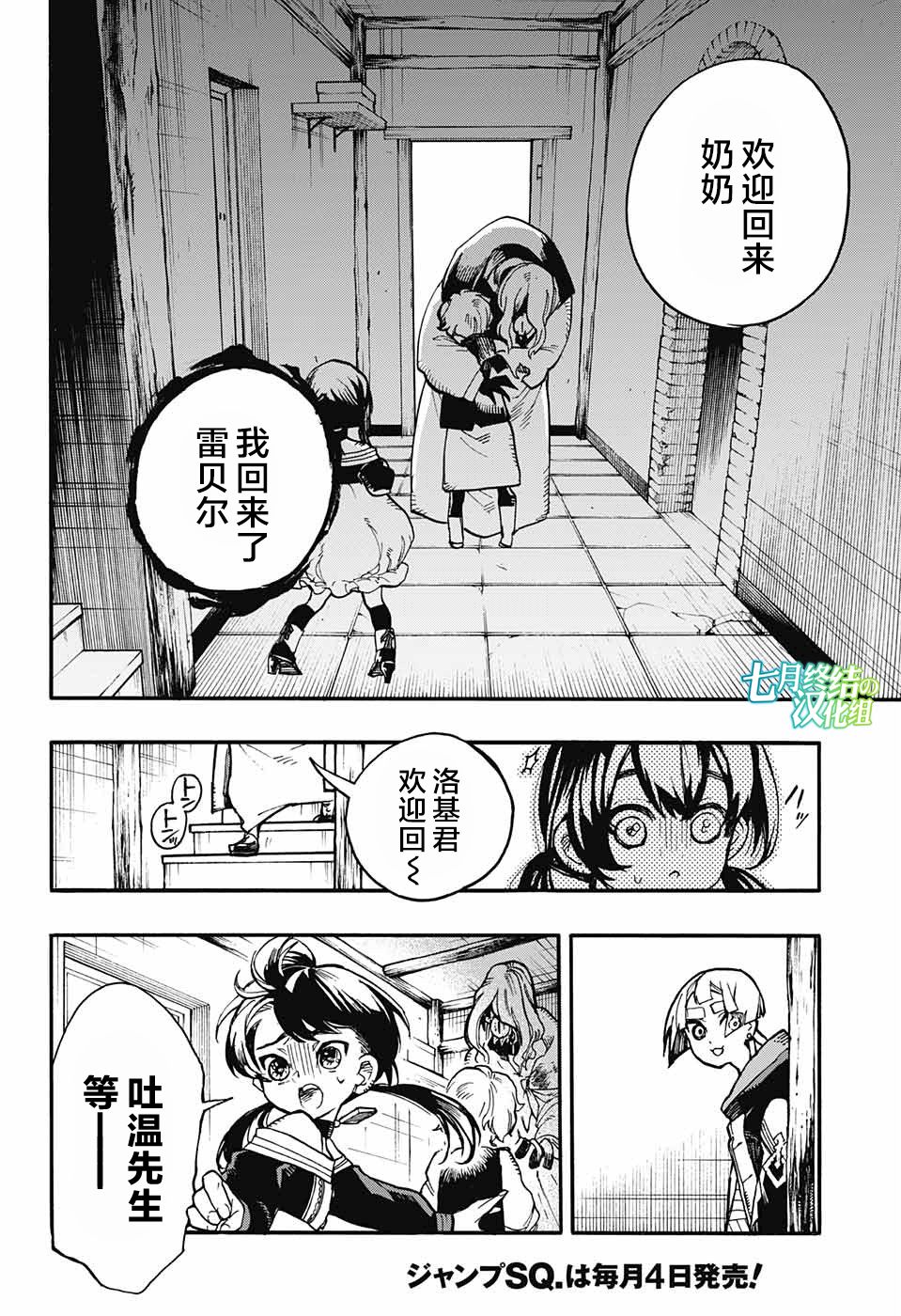 魔女与怪画集韩漫全集-第14话无删减无遮挡章节图片 