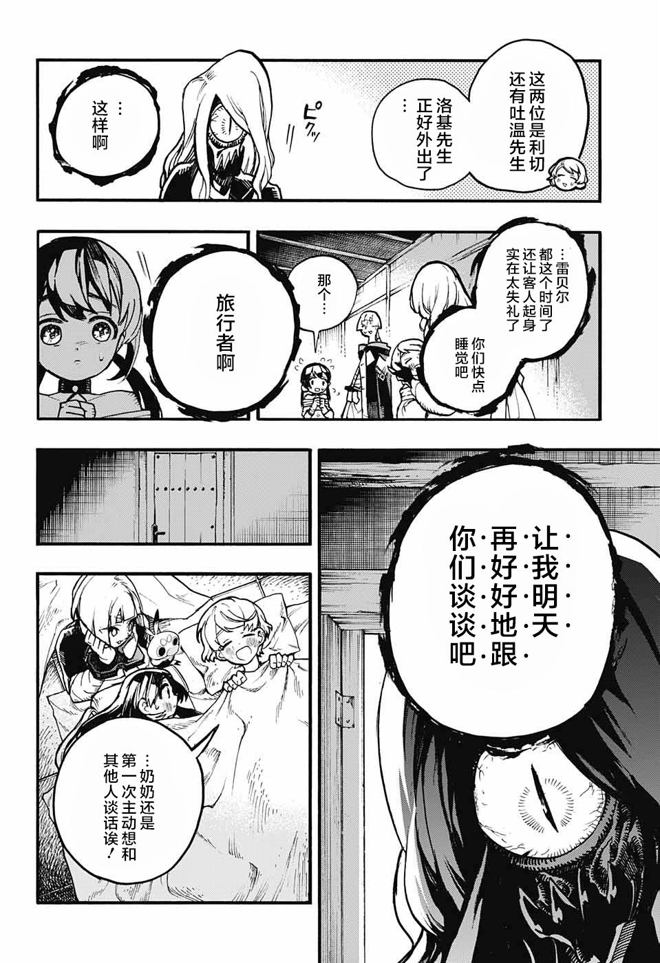 魔女与怪画集韩漫全集-第14话无删减无遮挡章节图片 
