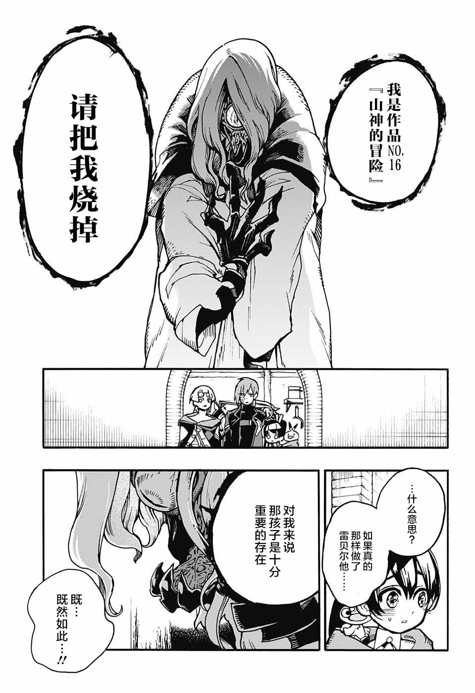 魔女与怪画集韩漫全集-第14话无删减无遮挡章节图片 