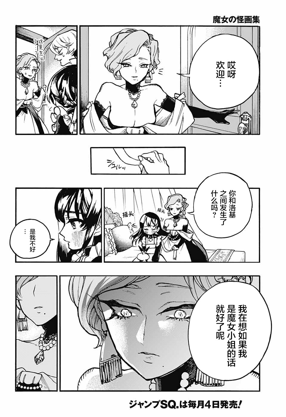 魔女与怪画集韩漫全集-第16话无删减无遮挡章节图片 
