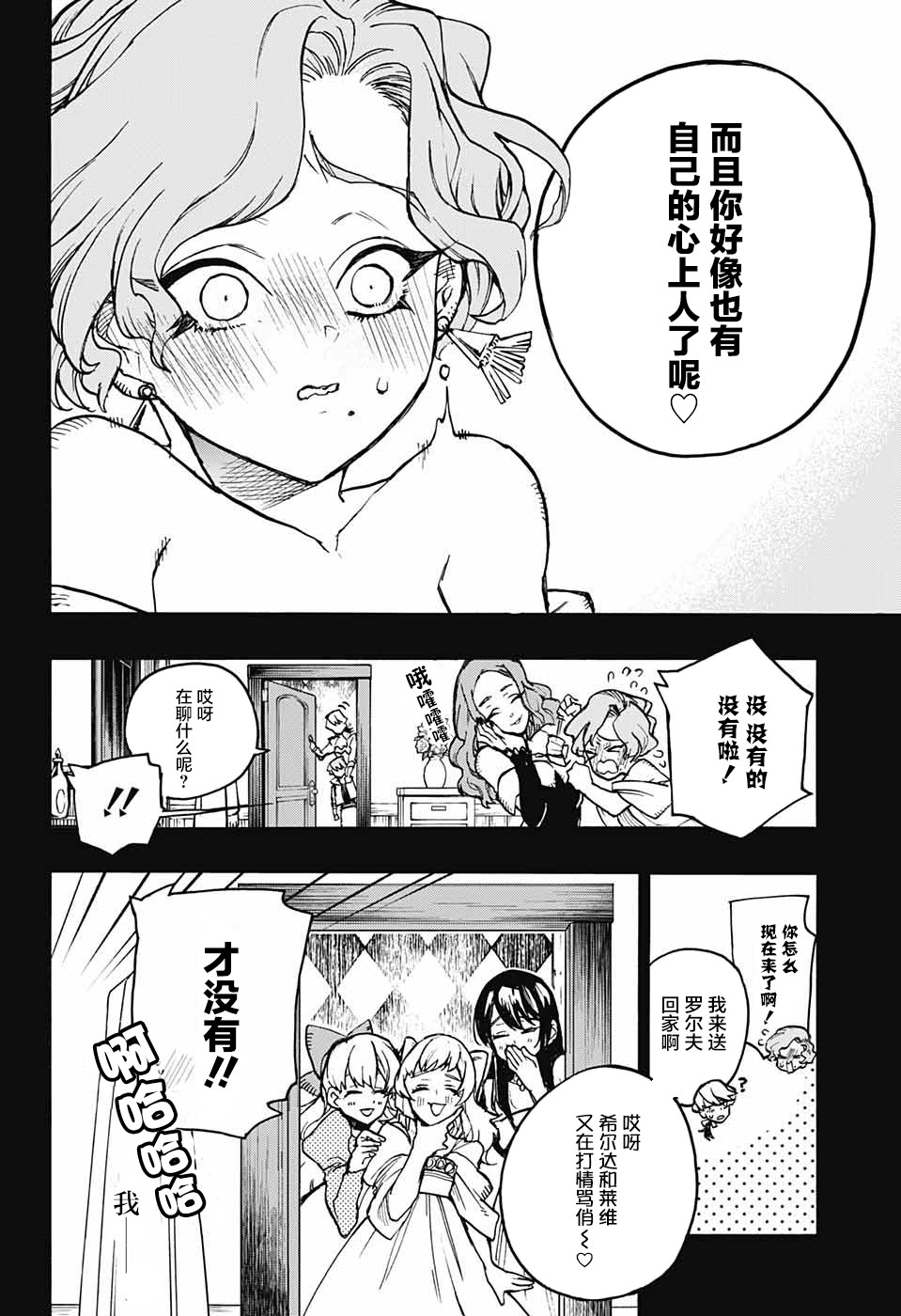 魔女与怪画集韩漫全集-第16话无删减无遮挡章节图片 