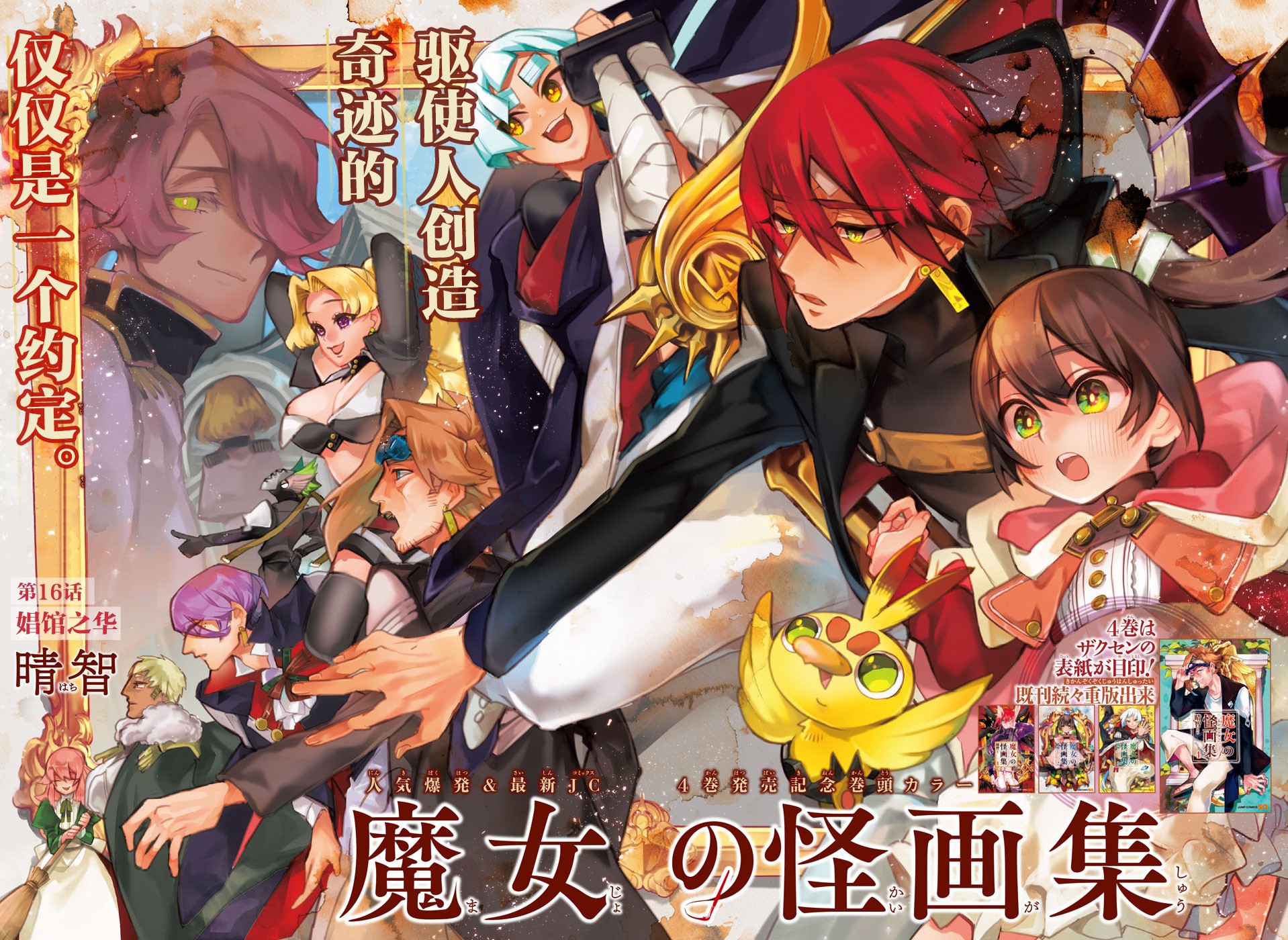 魔女与怪画集韩漫全集-第16话无删减无遮挡章节图片 