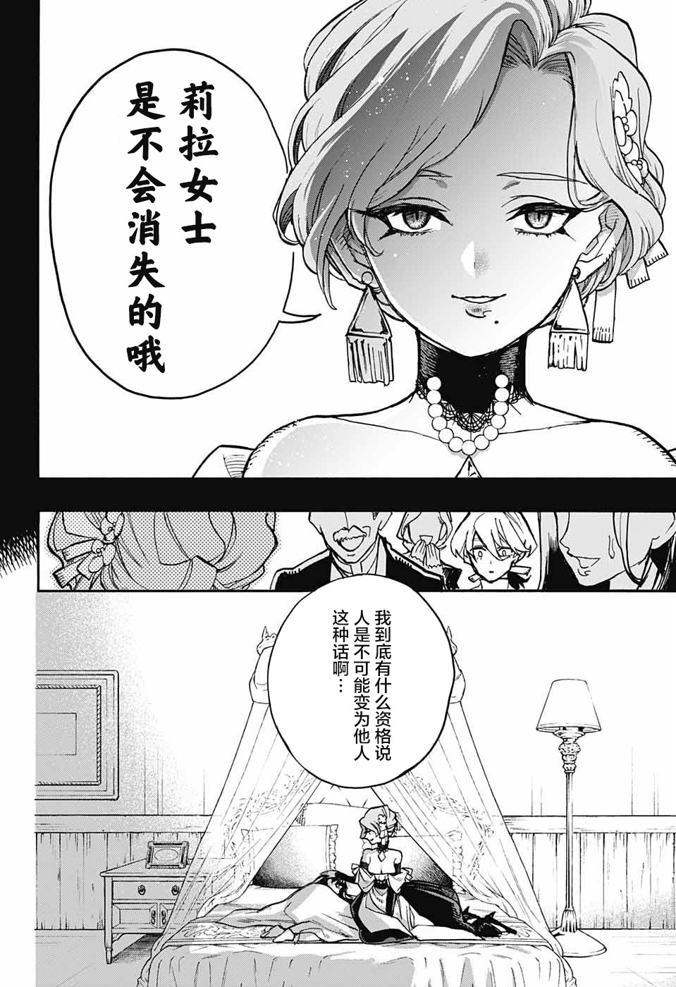 魔女与怪画集韩漫全集-第16话无删减无遮挡章节图片 