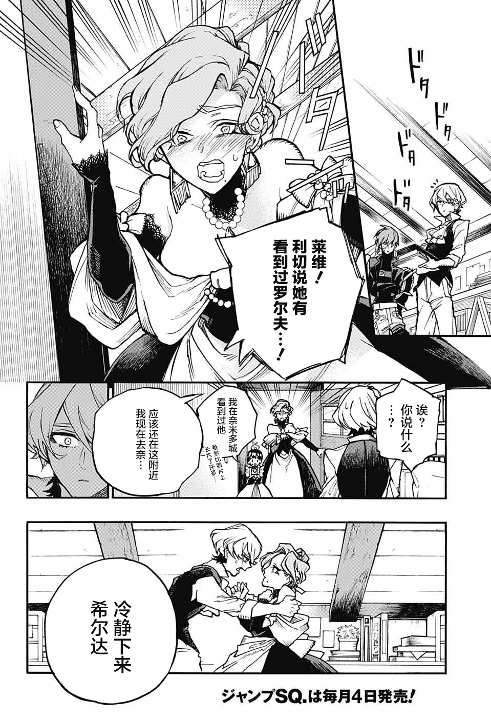 魔女与怪画集韩漫全集-第16话无删减无遮挡章节图片 