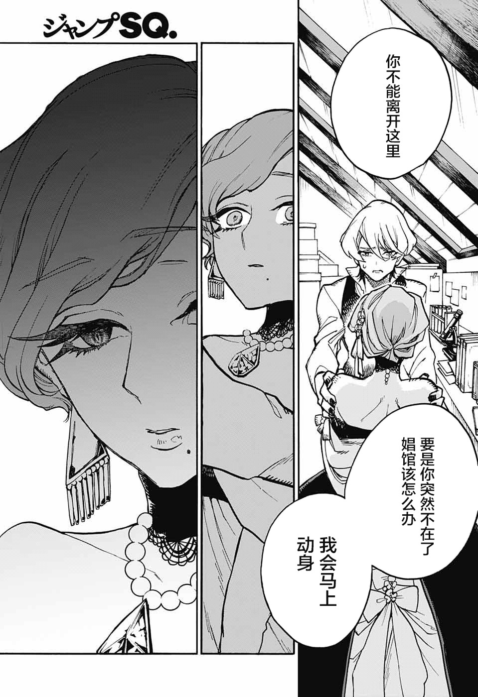 魔女与怪画集韩漫全集-第16话无删减无遮挡章节图片 