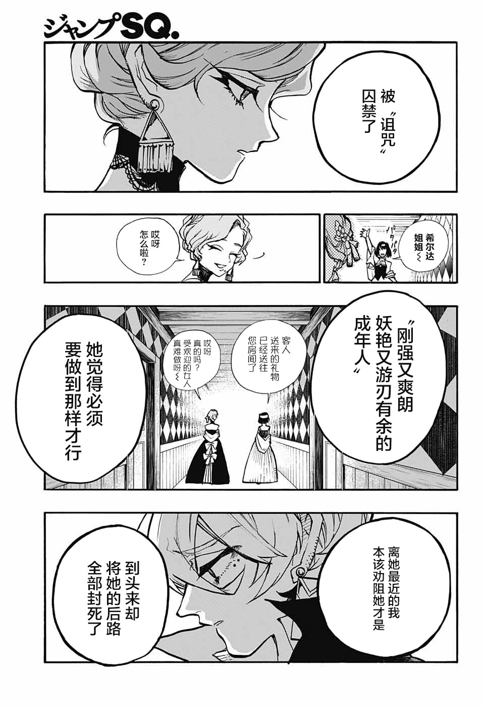 魔女与怪画集韩漫全集-第16话无删减无遮挡章节图片 
