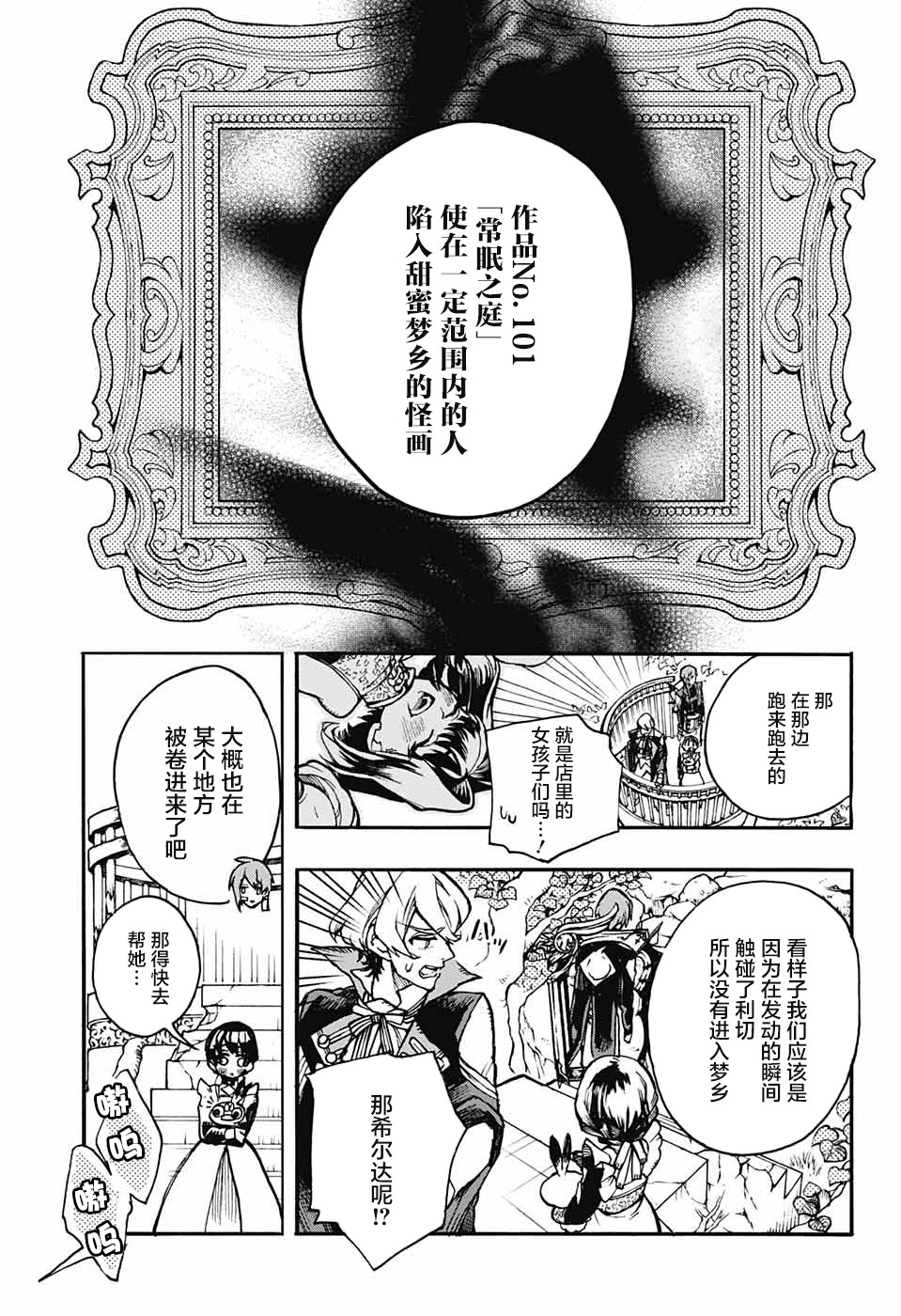 魔女与怪画集韩漫全集-第16话无删减无遮挡章节图片 