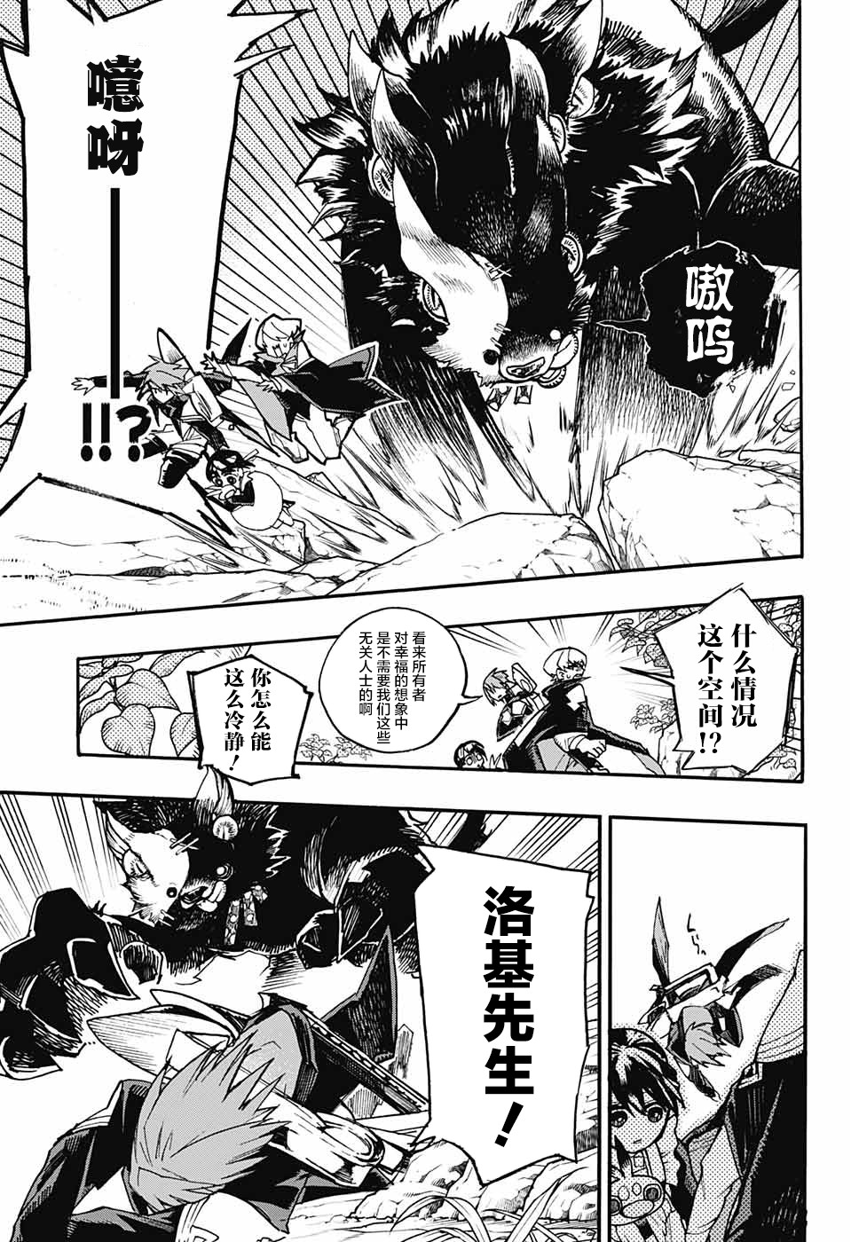 魔女与怪画集韩漫全集-第16话无删减无遮挡章节图片 