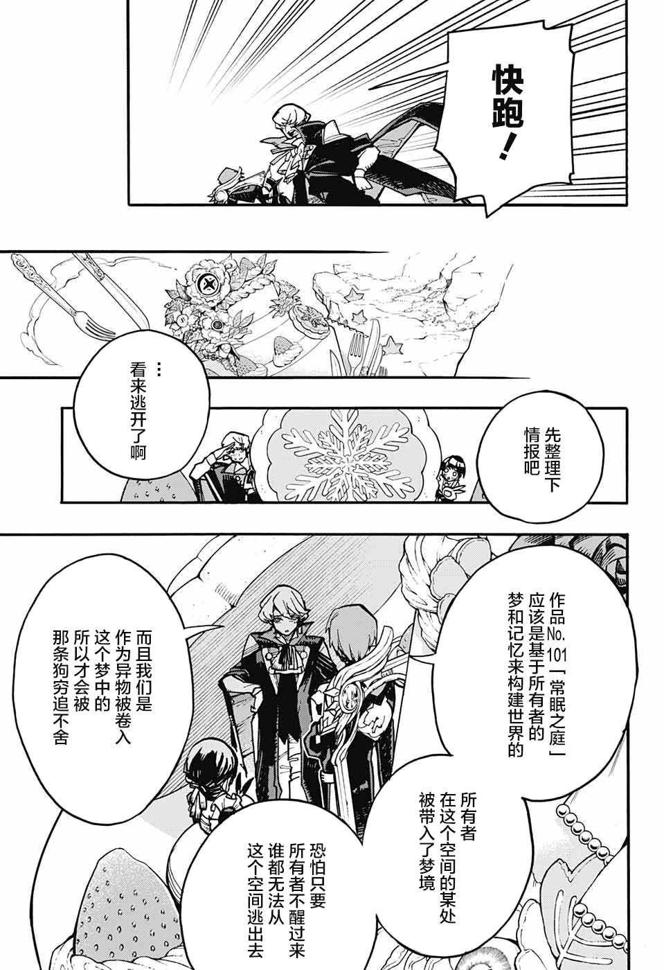 魔女与怪画集韩漫全集-第16话无删减无遮挡章节图片 