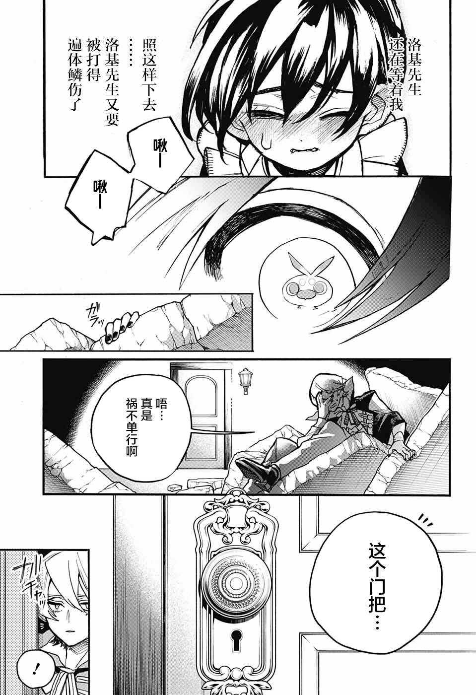 魔女与怪画集韩漫全集-第16话无删减无遮挡章节图片 