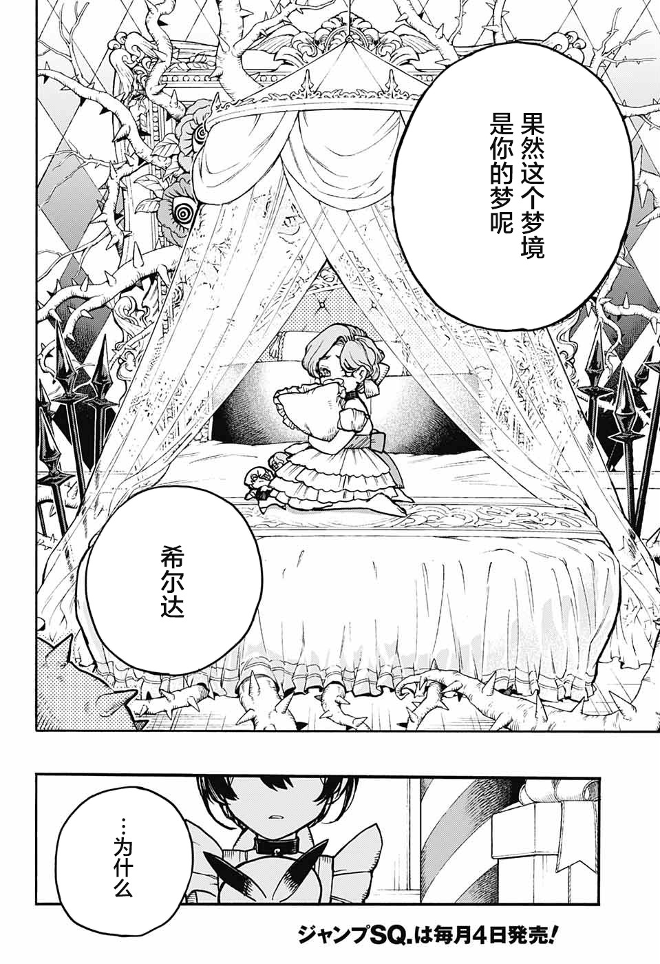 魔女与怪画集韩漫全集-第16话无删减无遮挡章节图片 