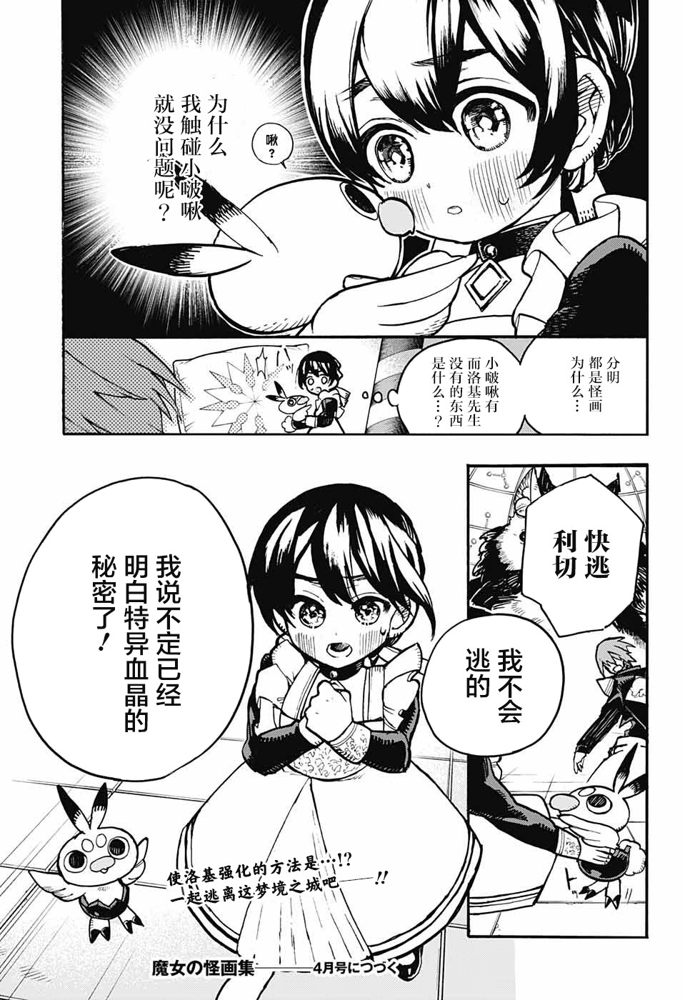 魔女与怪画集韩漫全集-第16话无删减无遮挡章节图片 