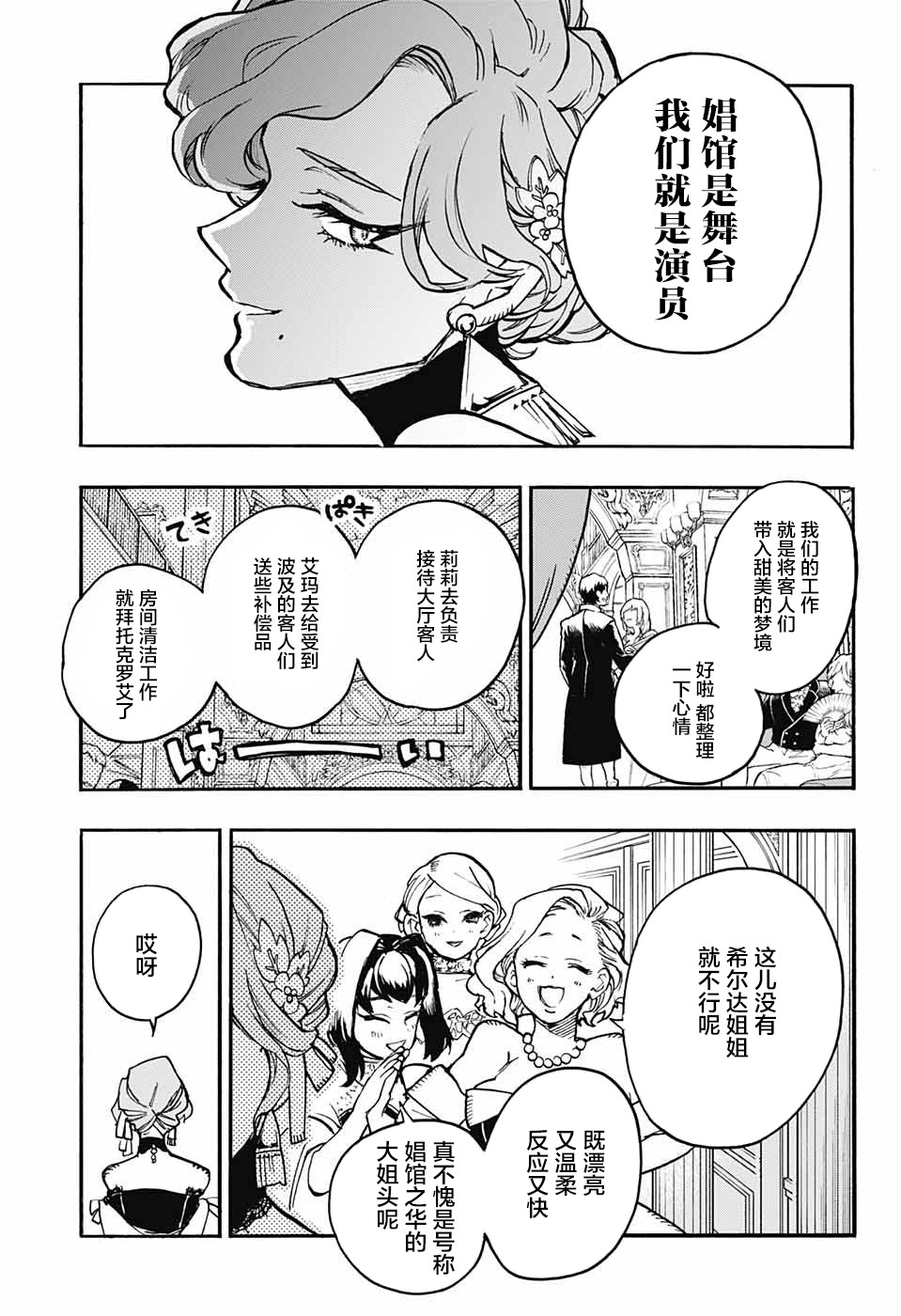 魔女与怪画集韩漫全集-第16话无删减无遮挡章节图片 