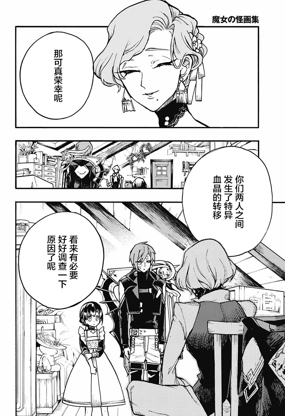 魔女与怪画集韩漫全集-第16话无删减无遮挡章节图片 