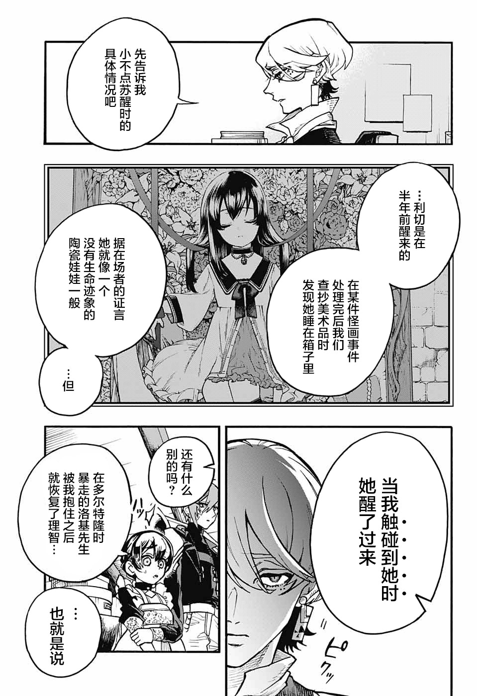 魔女与怪画集韩漫全集-第16话无删减无遮挡章节图片 