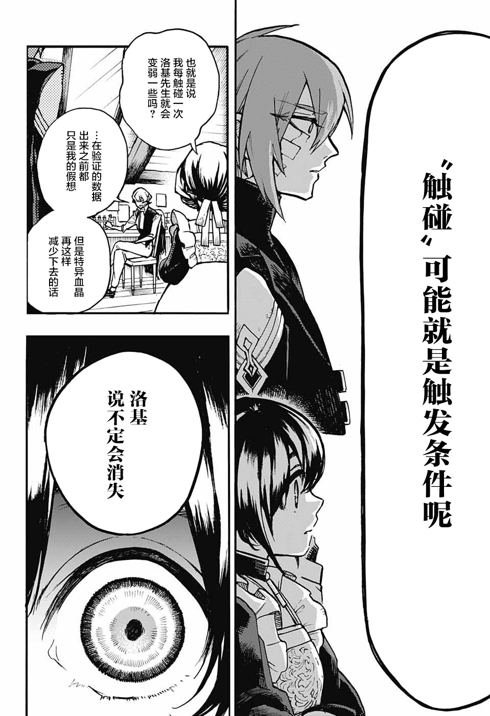 魔女与怪画集韩漫全集-第16话无删减无遮挡章节图片 
