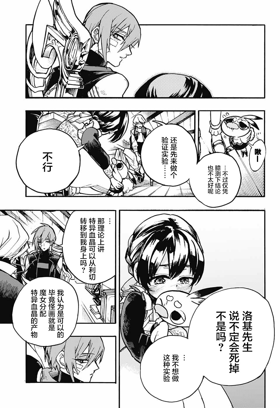 魔女与怪画集韩漫全集-第16话无删减无遮挡章节图片 