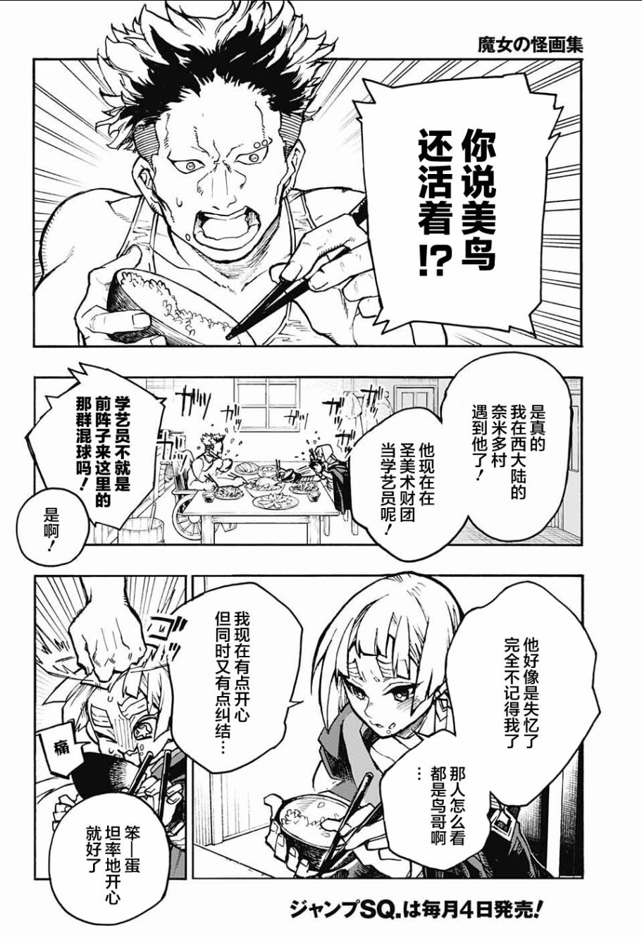 魔女与怪画集韩漫全集-第18话无删减无遮挡章节图片 