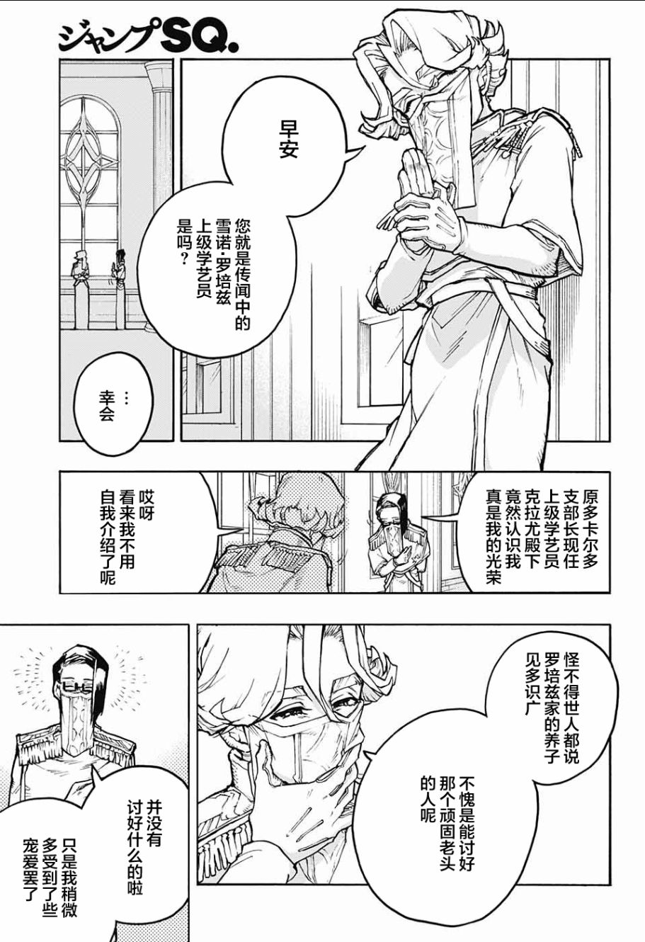 魔女与怪画集韩漫全集-第18话无删减无遮挡章节图片 