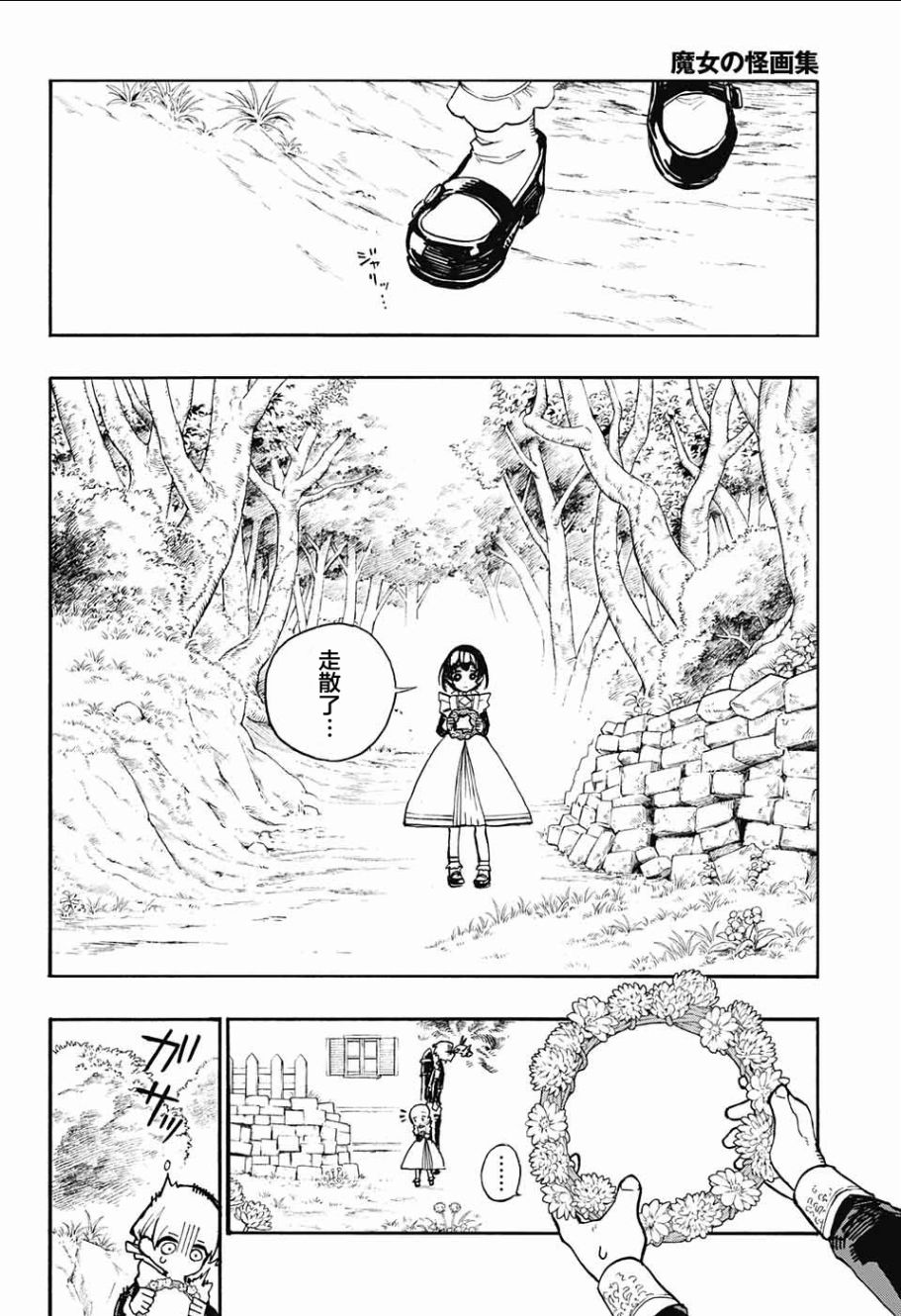 魔女与怪画集韩漫全集-第18话无删减无遮挡章节图片 