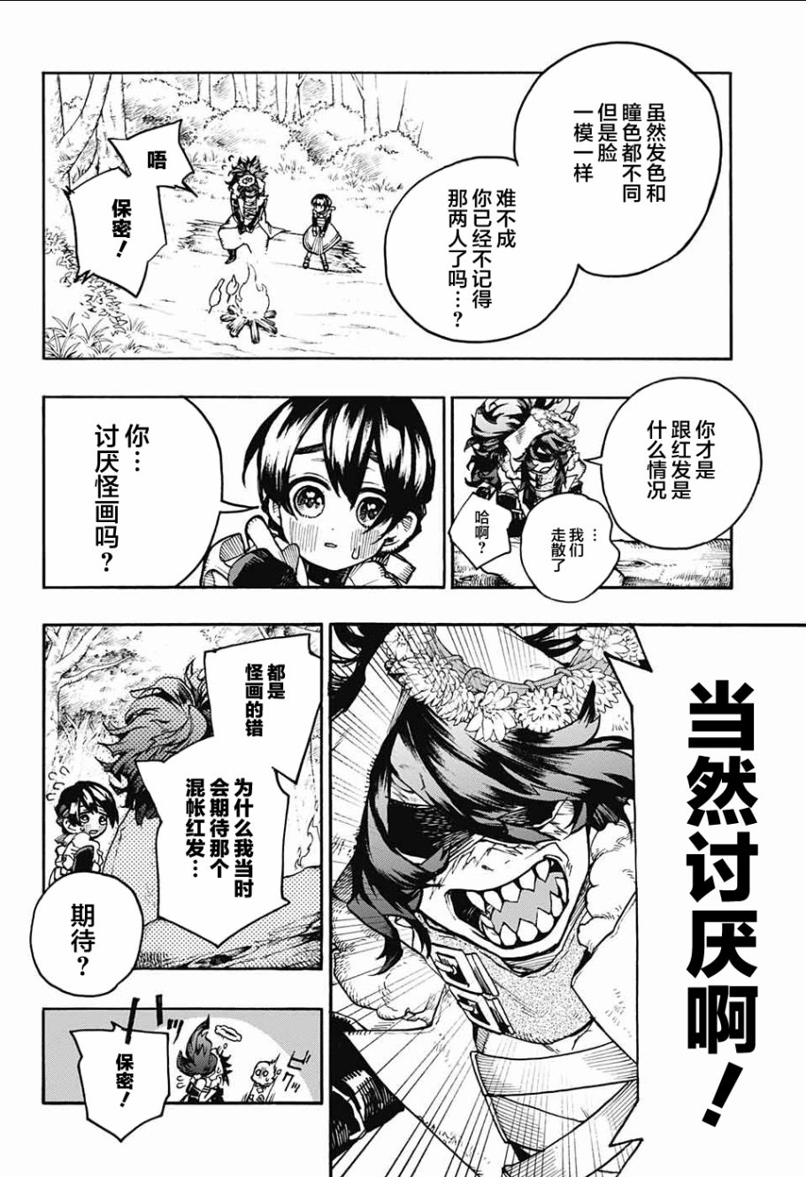 魔女与怪画集韩漫全集-第18话无删减无遮挡章节图片 