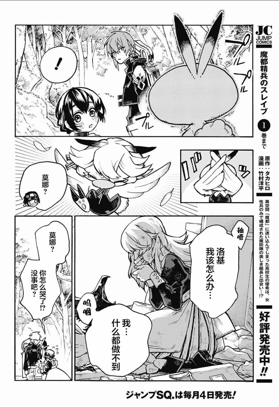 魔女与怪画集韩漫全集-第18话无删减无遮挡章节图片 