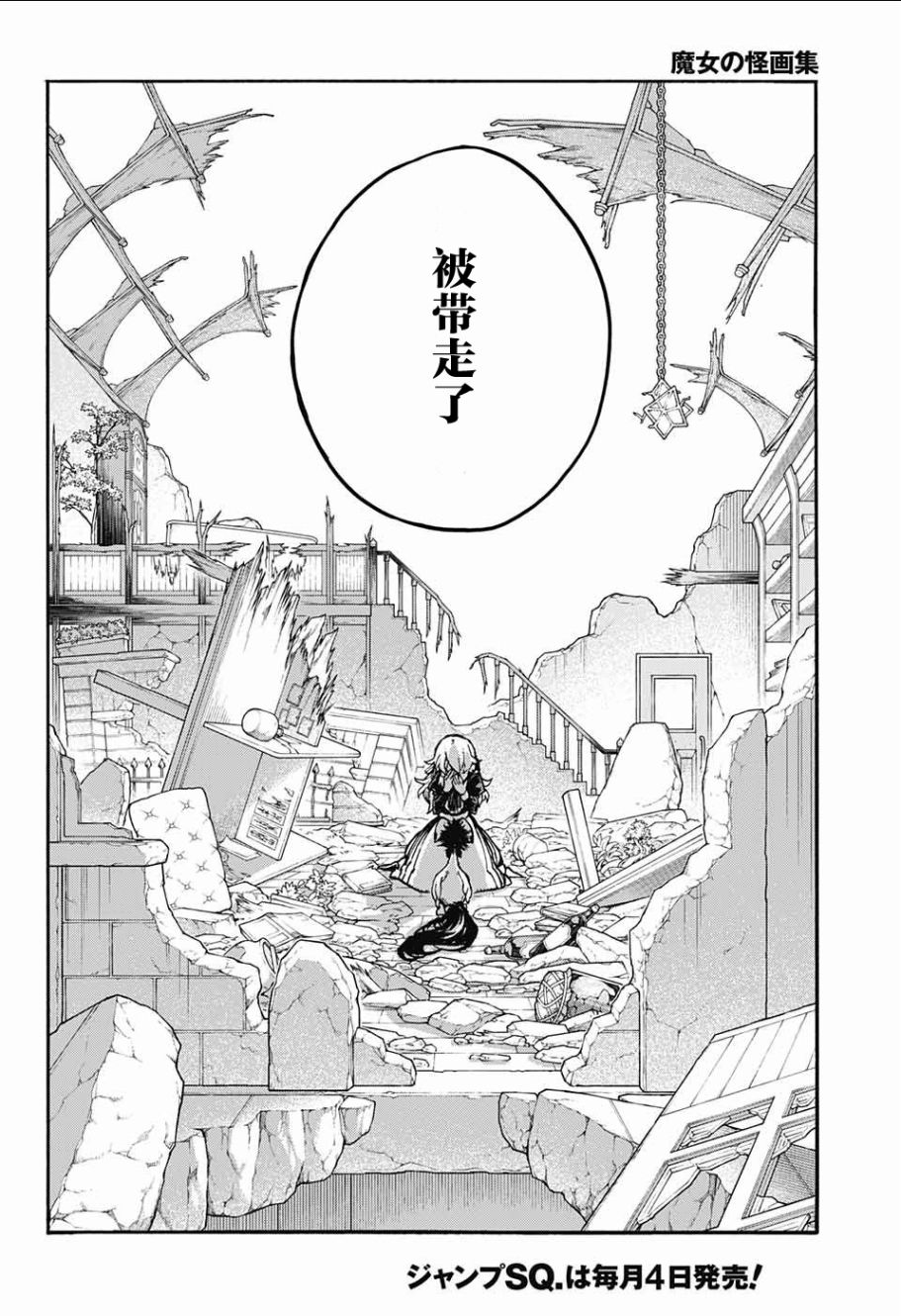 魔女与怪画集韩漫全集-第18话无删减无遮挡章节图片 