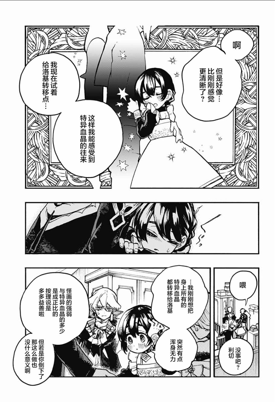 魔女与怪画集韩漫全集-第18话无删减无遮挡章节图片 