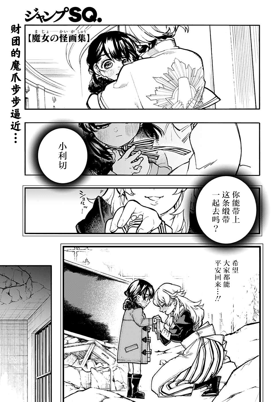 魔女与怪画集韩漫全集-第23话无删减无遮挡章节图片 