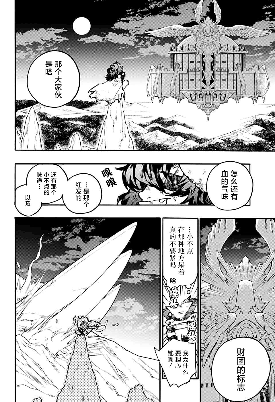 魔女与怪画集韩漫全集-第23话无删减无遮挡章节图片 