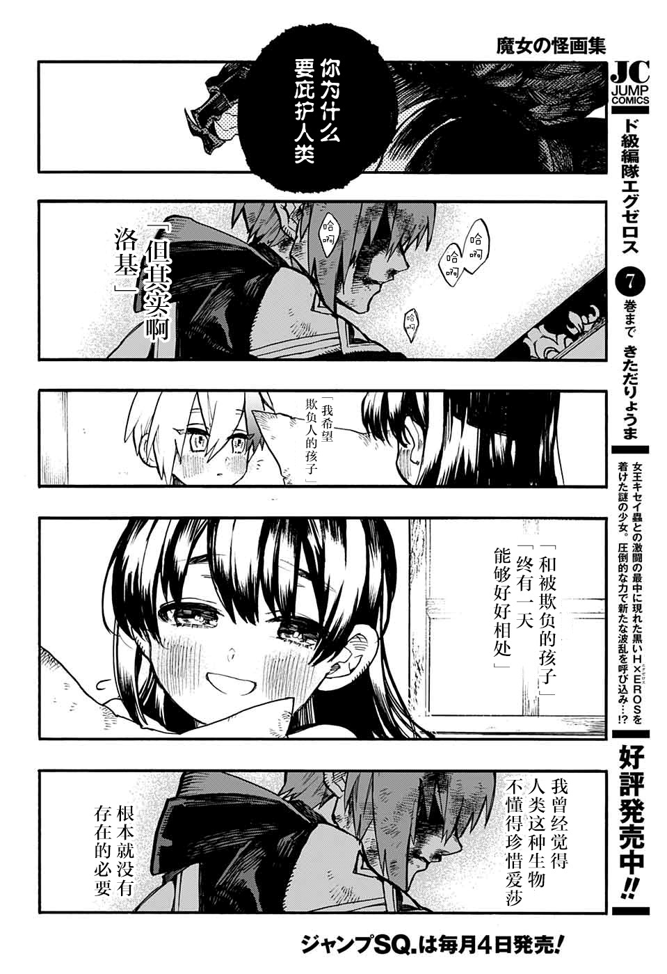 魔女与怪画集韩漫全集-第23话无删减无遮挡章节图片 