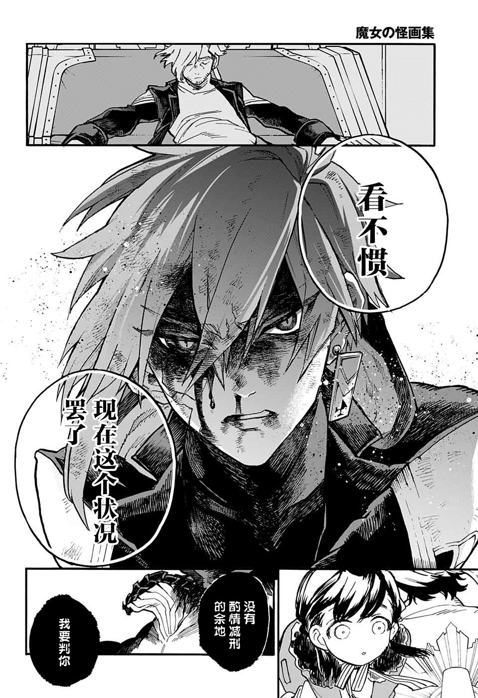 魔女与怪画集韩漫全集-第23话无删减无遮挡章节图片 