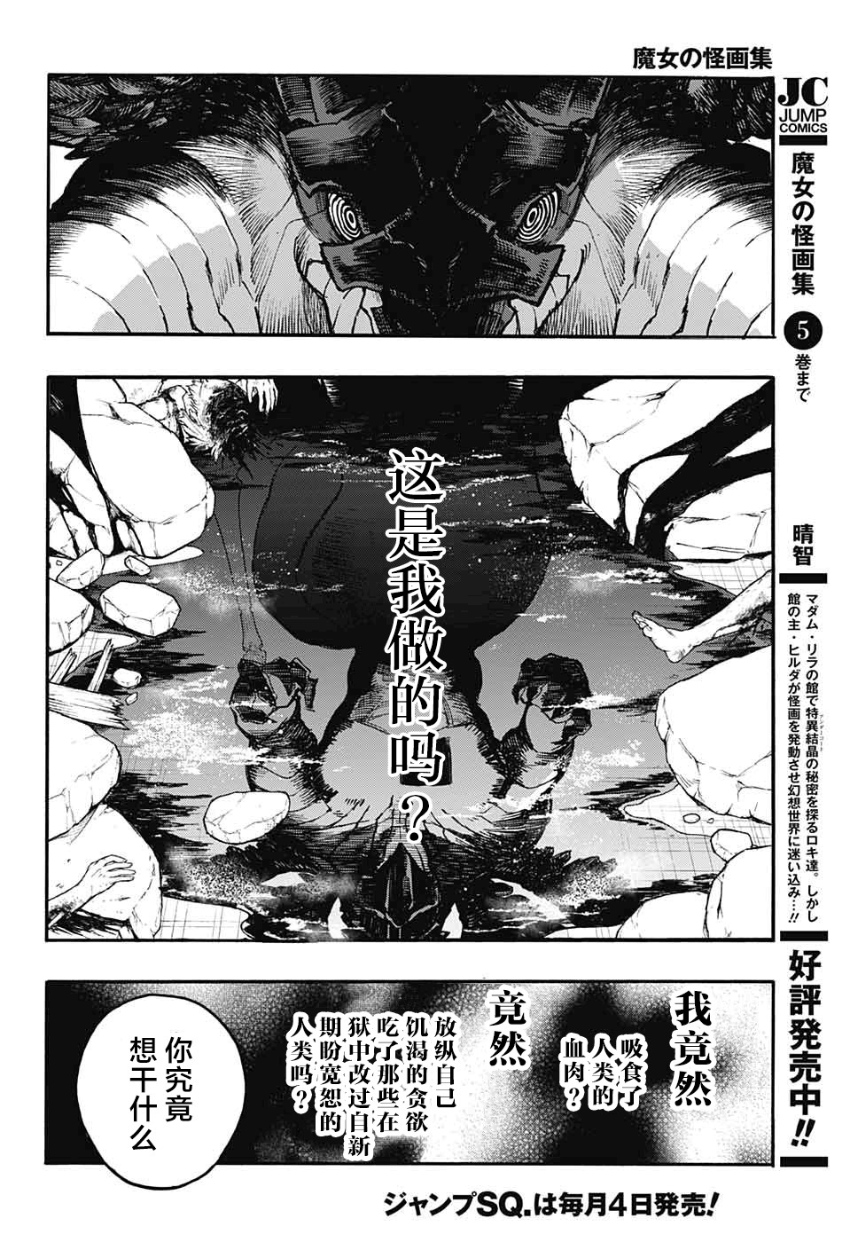 魔女与怪画集韩漫全集-第23话无删减无遮挡章节图片 