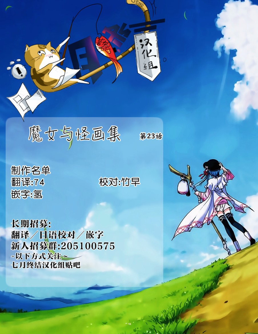 魔女与怪画集韩漫全集-第23话无删减无遮挡章节图片 