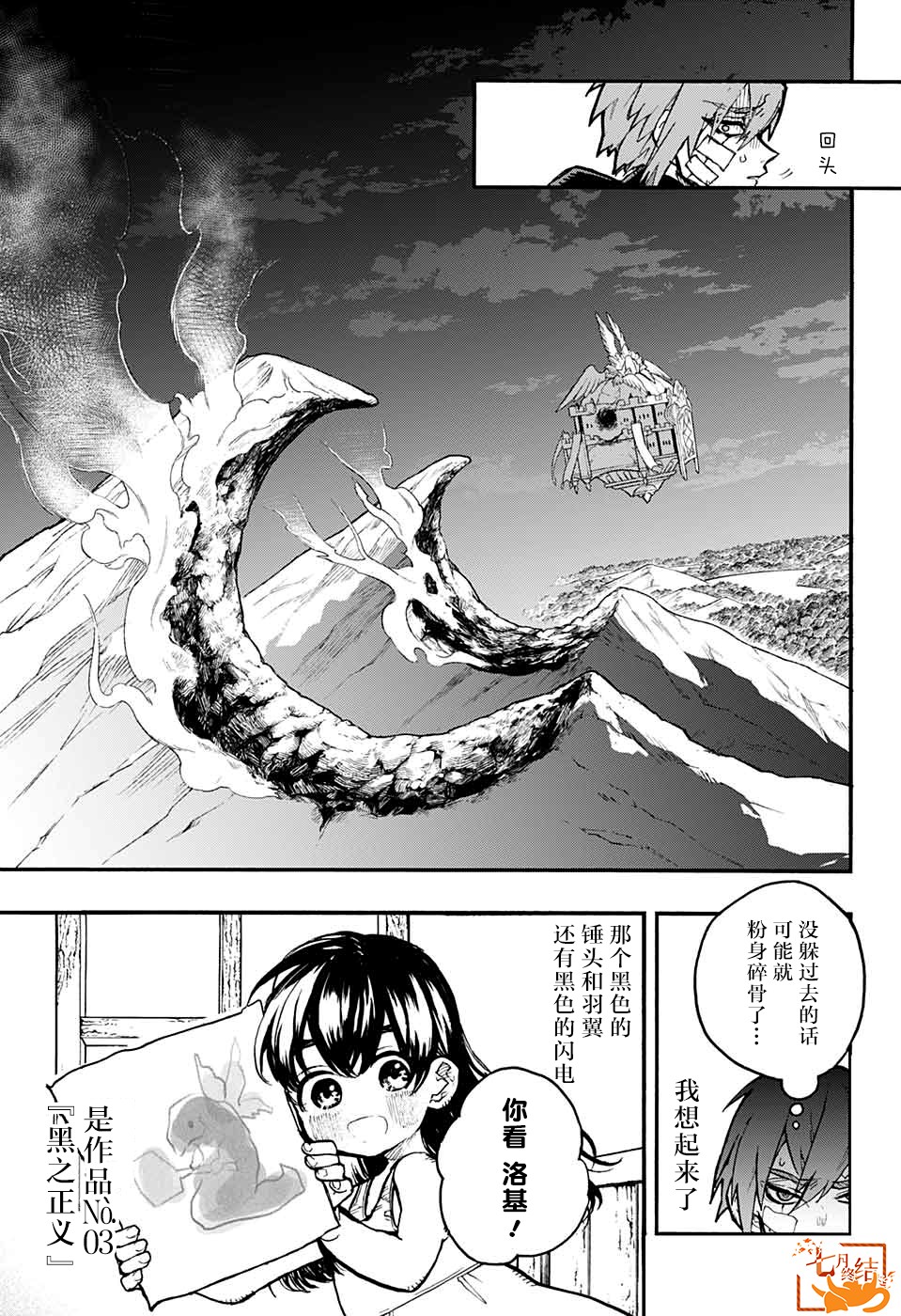 魔女与怪画集韩漫全集-第23话无删减无遮挡章节图片 