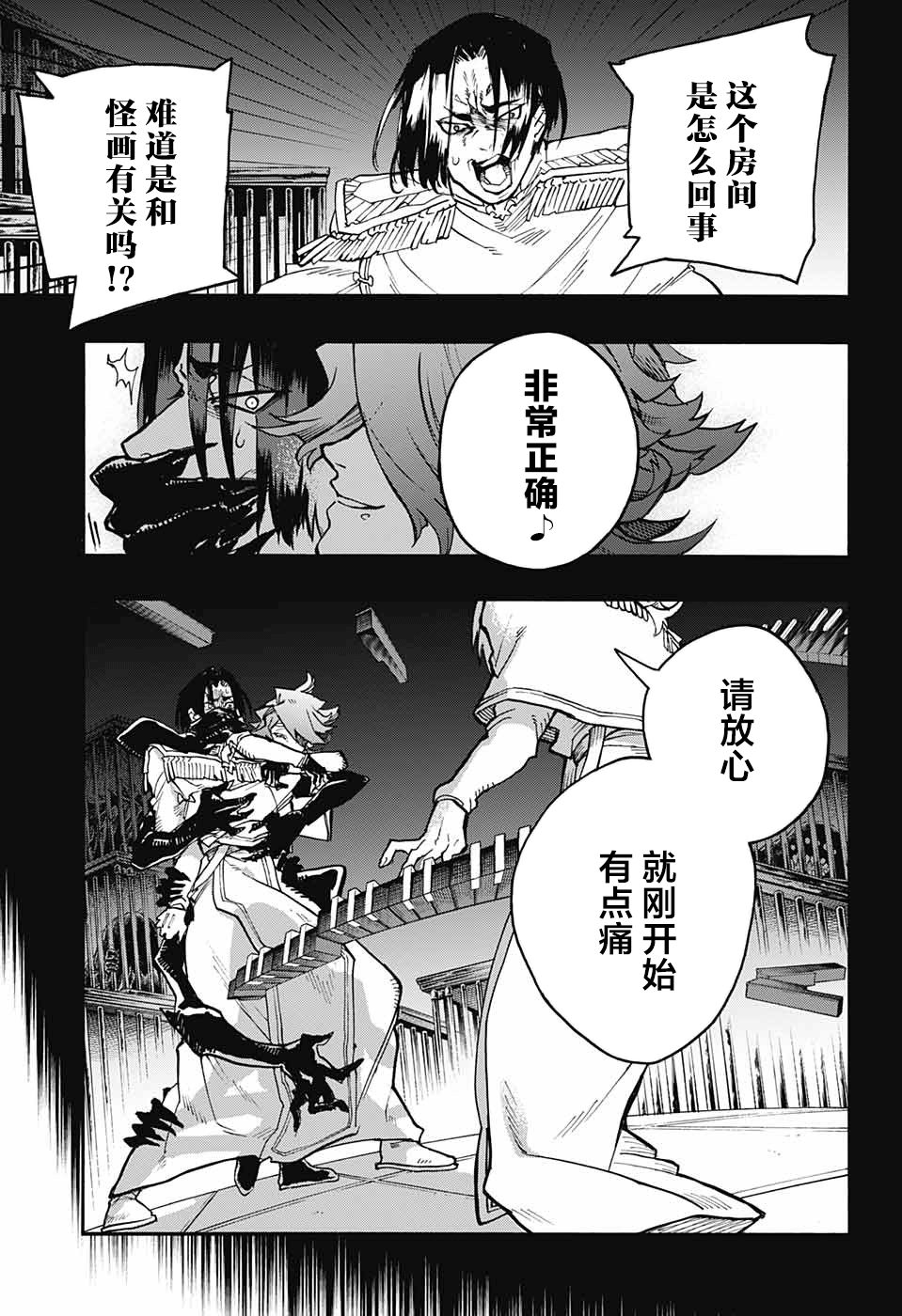 魔女与怪画集韩漫全集-第24话无删减无遮挡章节图片 