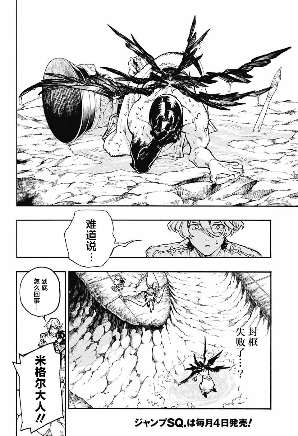 魔女与怪画集韩漫全集-第24话无删减无遮挡章节图片 